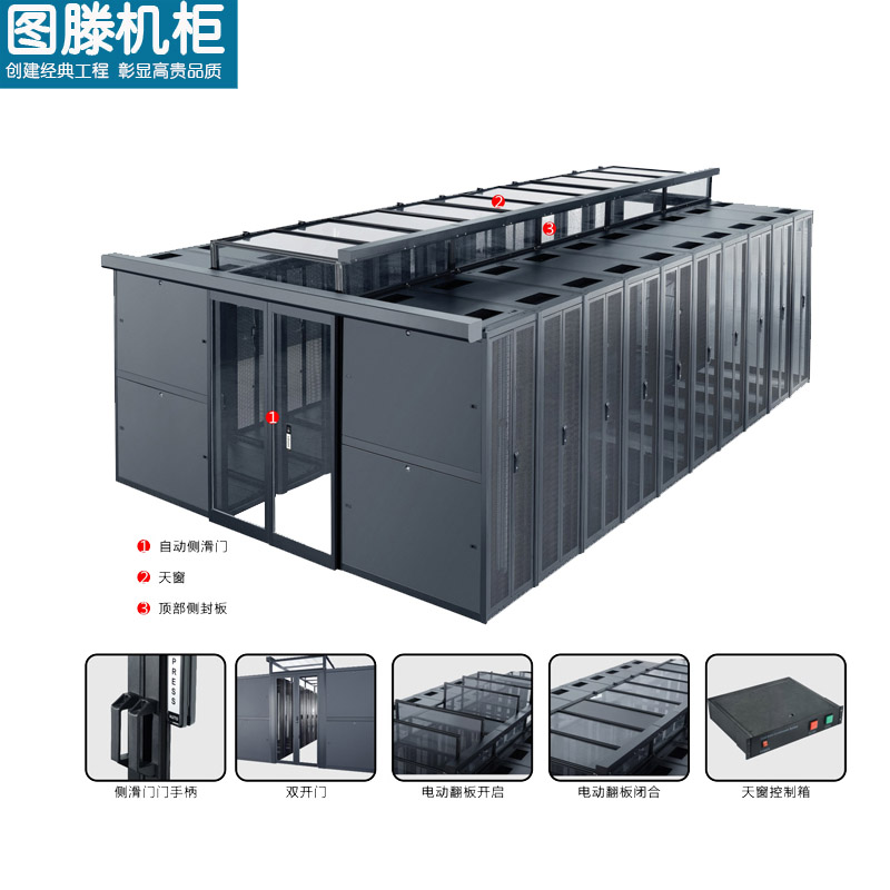 圖滕機柜冷通道安全通道設計